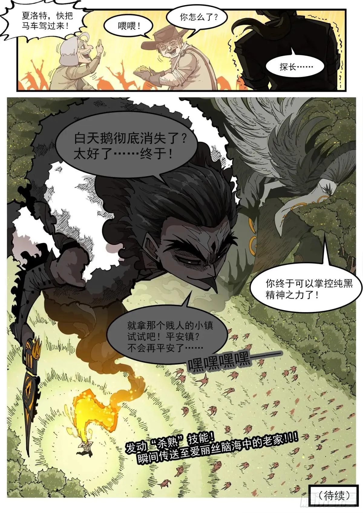 铳火漫画免费观看下拉式扑飞漫画漫画,402弹：白天鹅2图