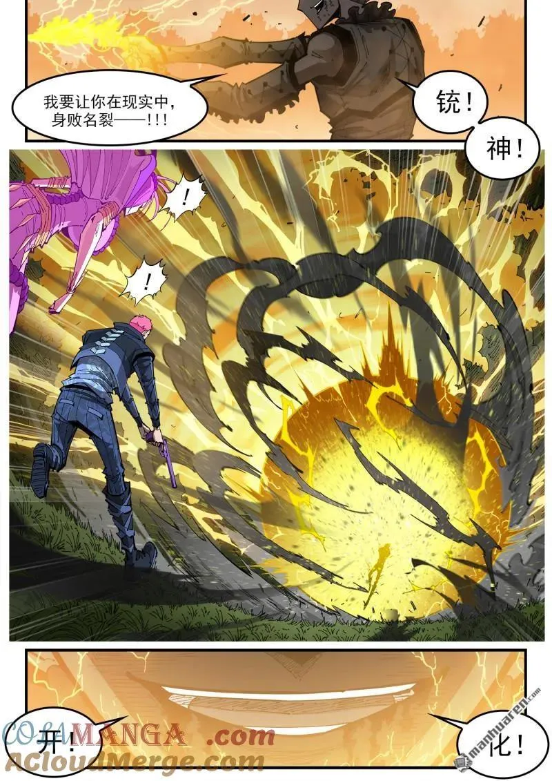 铳火漫画免费全集漫画,第409回 天鹅王子1图