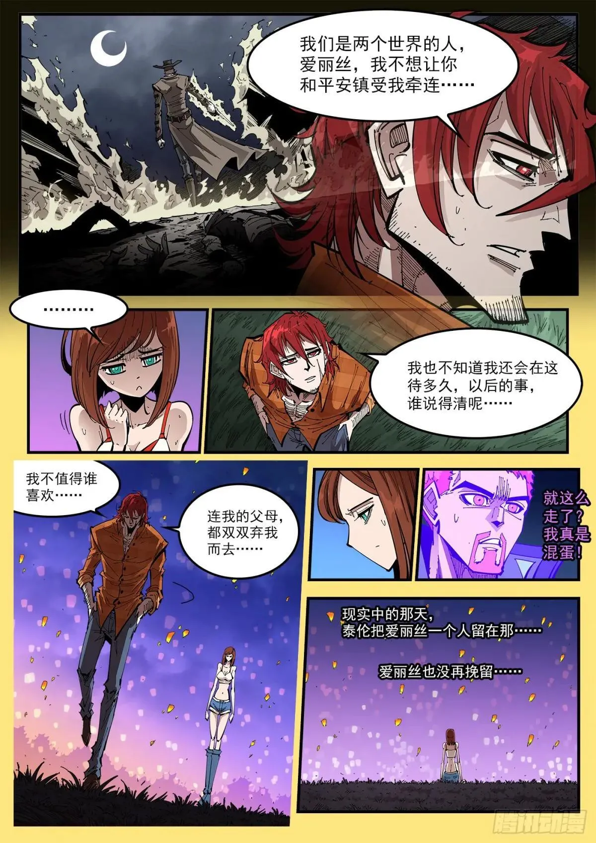 铳火2漫画,404弹：万字循环洗1图