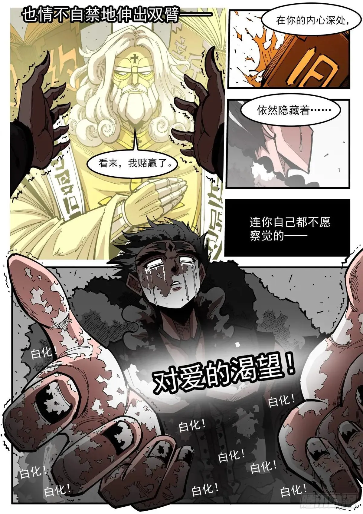 铳火无敌漫画漫画,402弹：白天鹅1图