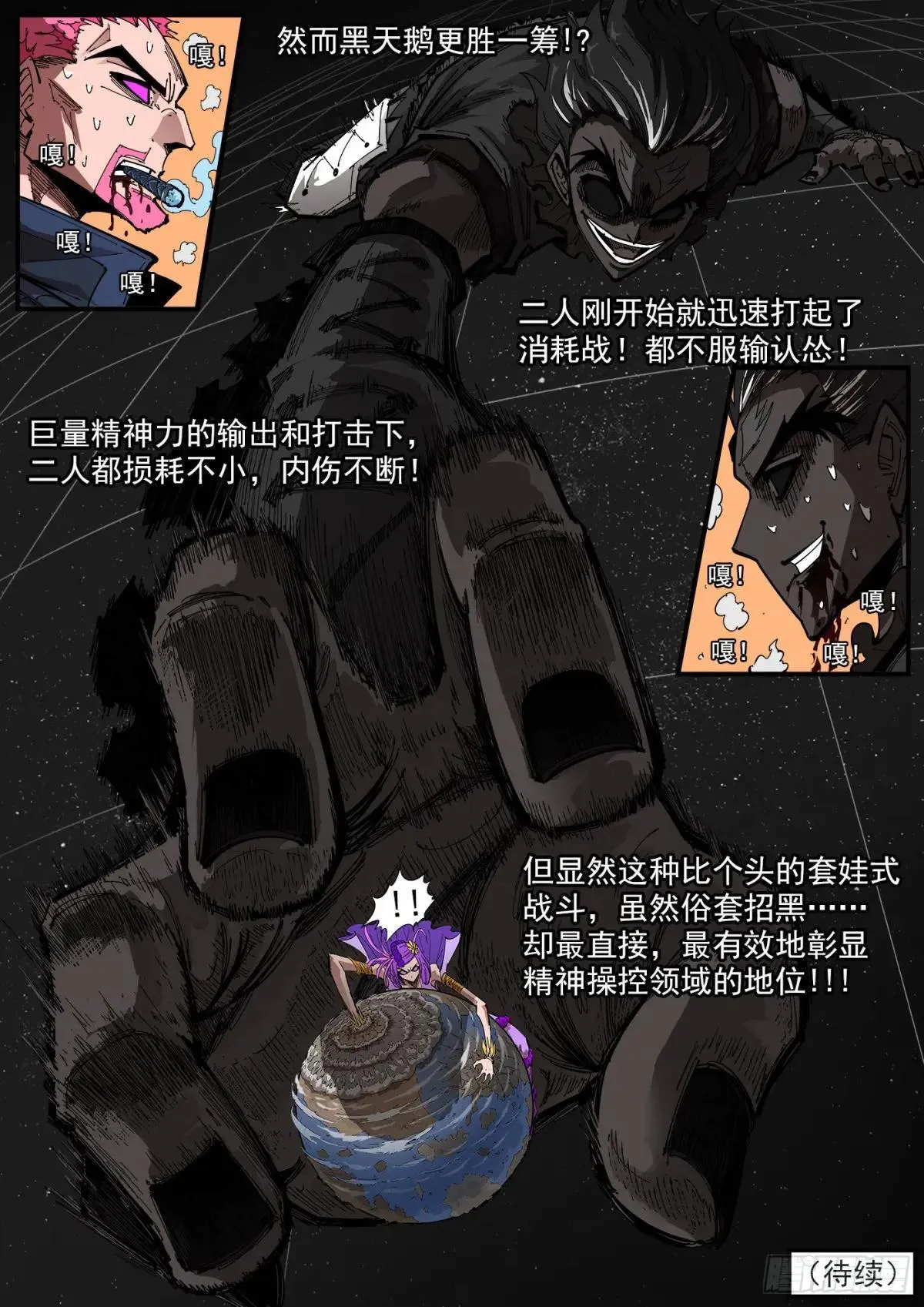 铳火漫画免费观看下拉式漫画酷漫屋漫画,408弹：精神套娃2图