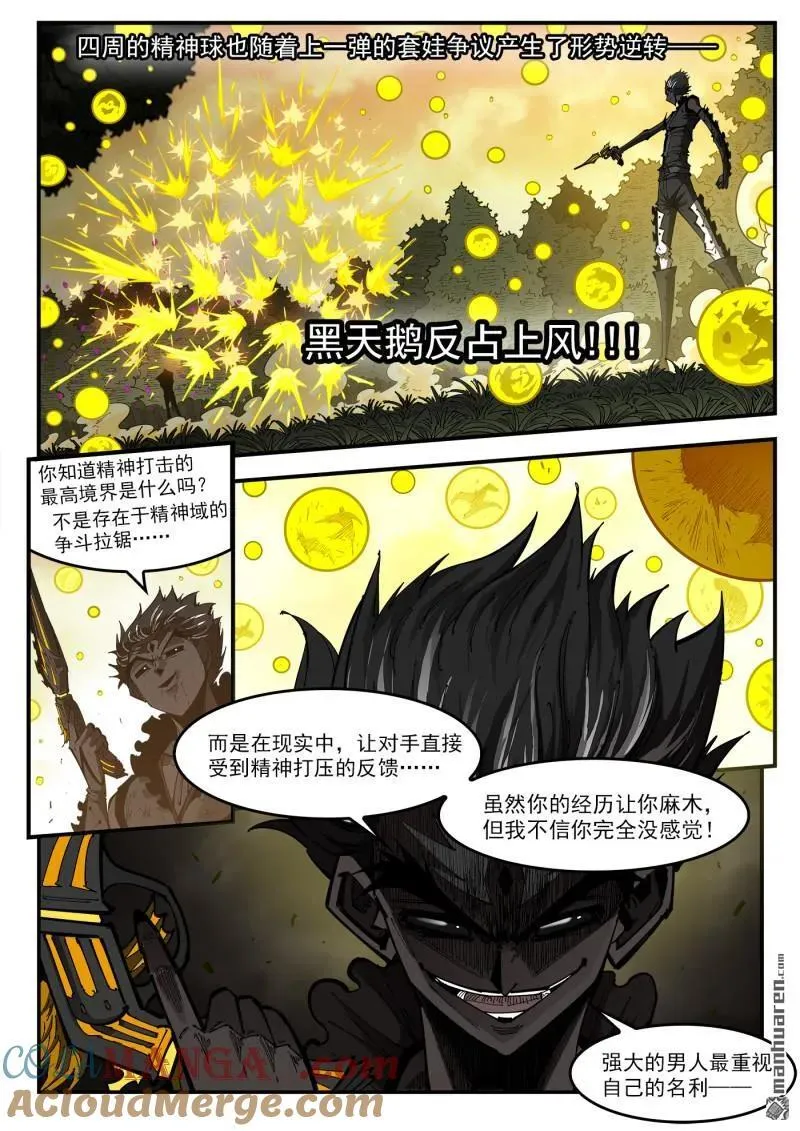 铳火漫画免费观看全集完整版漫画,第409回 天鹅王子2图