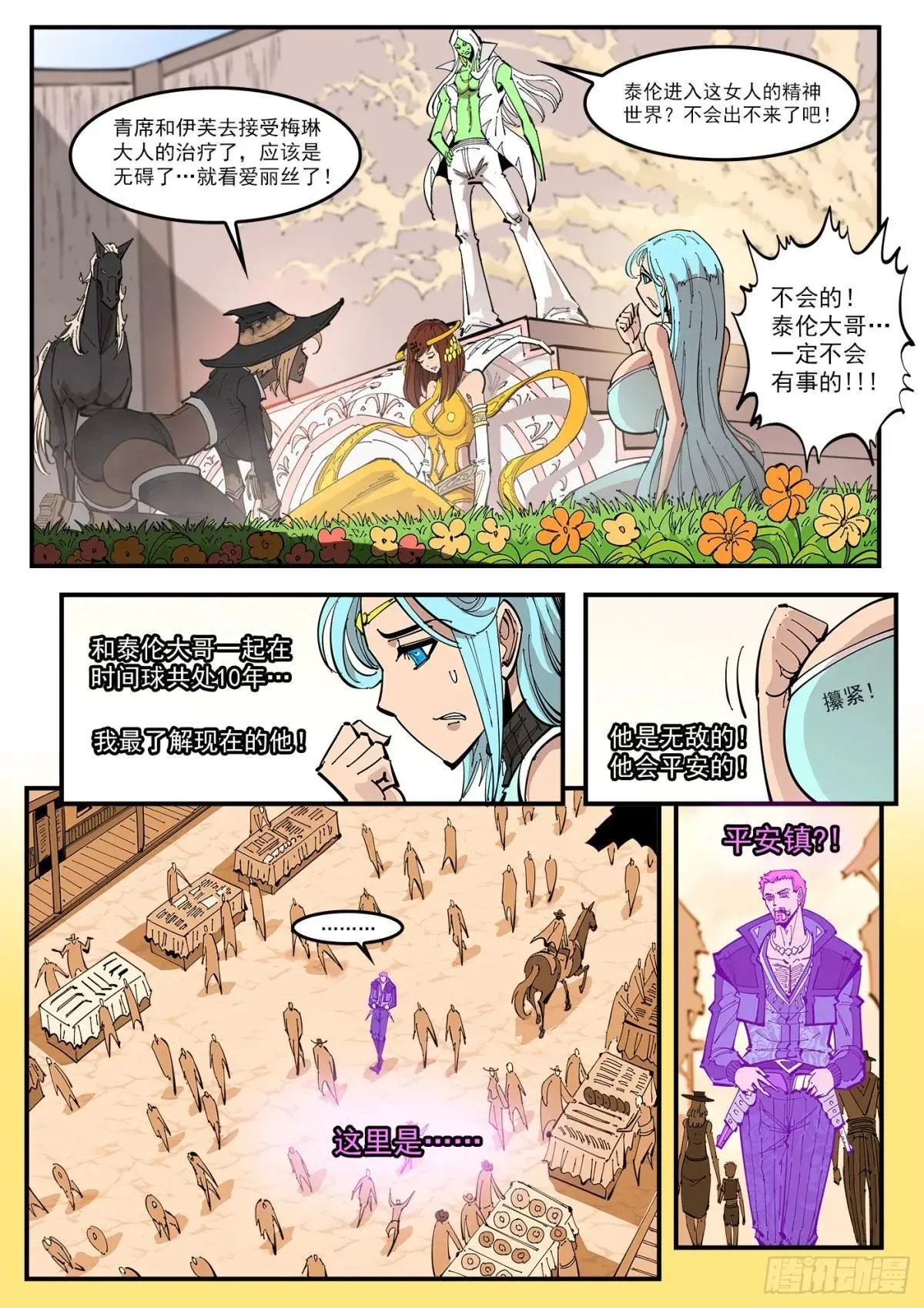 铳火漫画免费观看全集完整版漫画,403弹：表白2图