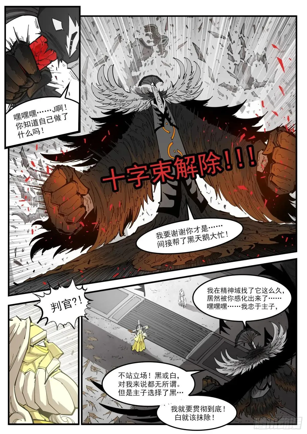 铳火无敌漫画漫画,402弹：白天鹅2图