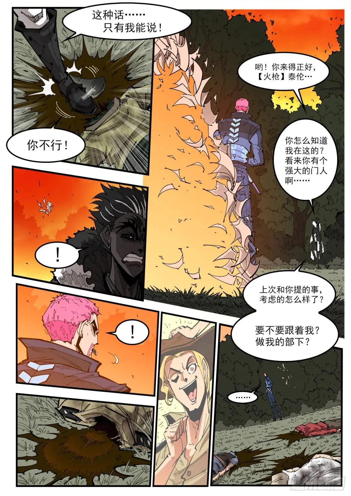 铳火漫画免费下拉式在线观看漫画,406弹：精神操控VS精神操控2图