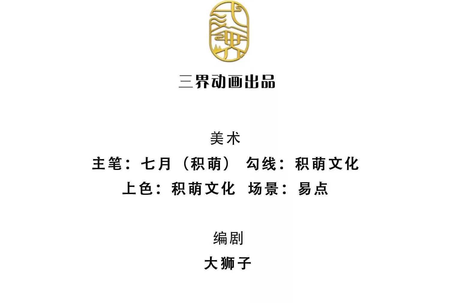 剑仙武帝开启玄武门之变36漫画,第202话 赚翻了2图