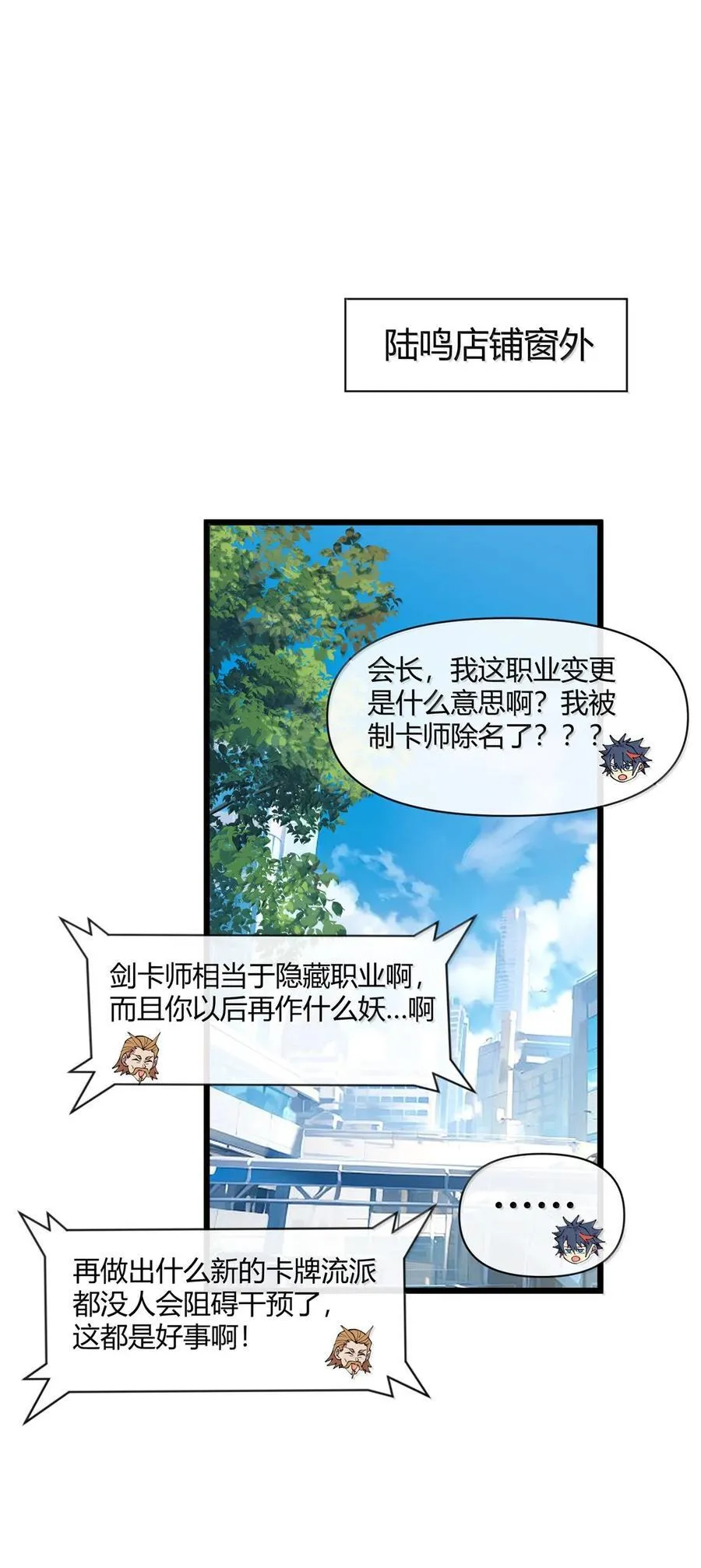 超神制卡师最新漫画,166 校园诡异事件2图