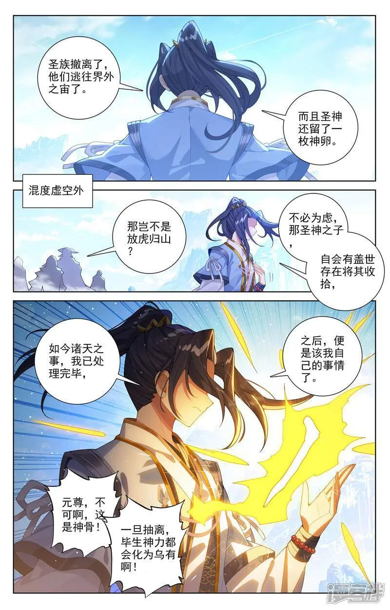 元尊在线听书完整版漫画,第651话下 周元称尊1图