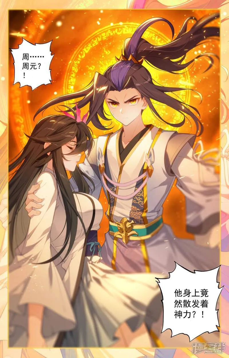 元尊小说百度百科漫画,第646话下 多年谋划1图