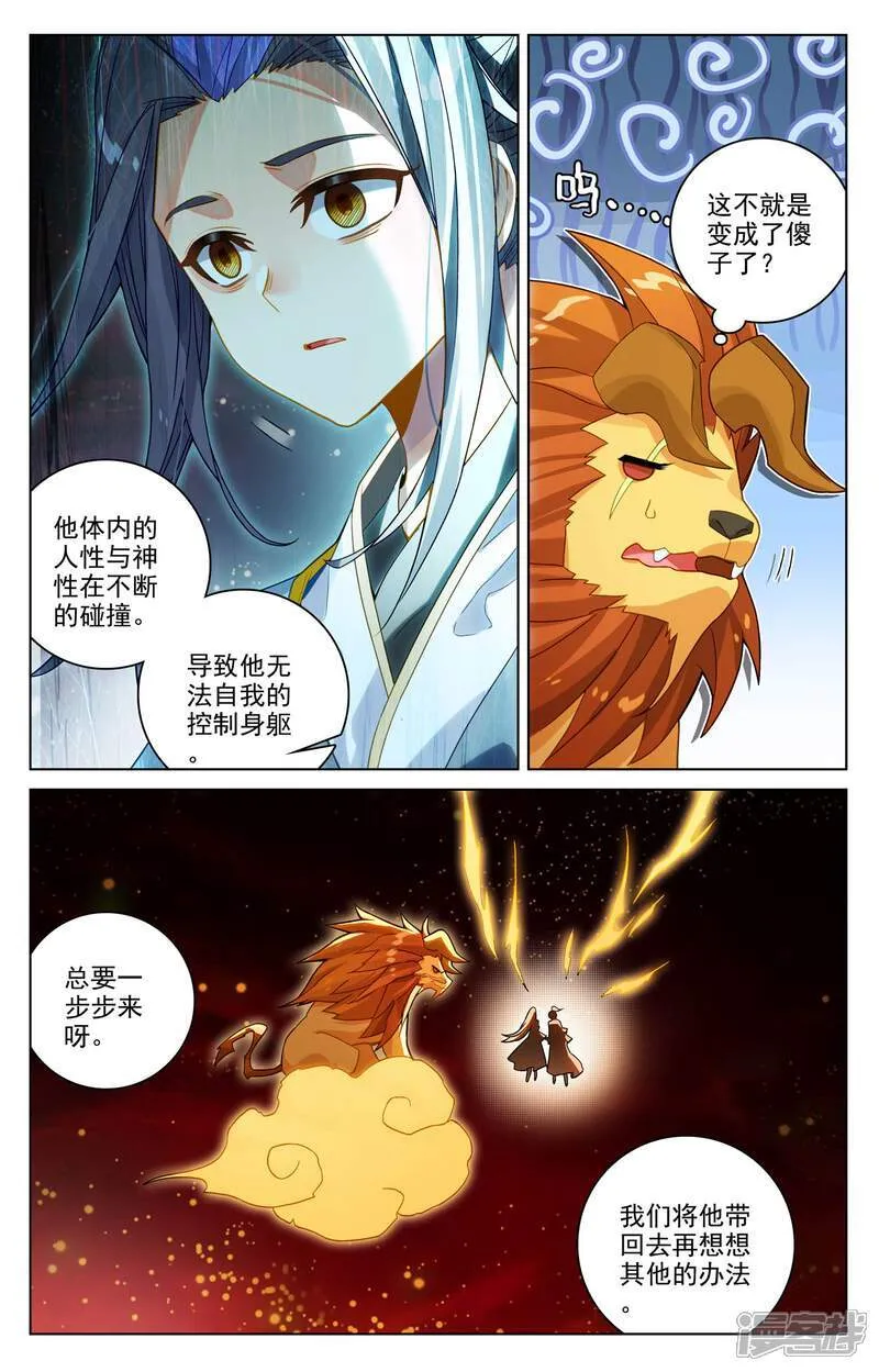 元尊在线听书完整版漫画,第648话下 迷失自我1图