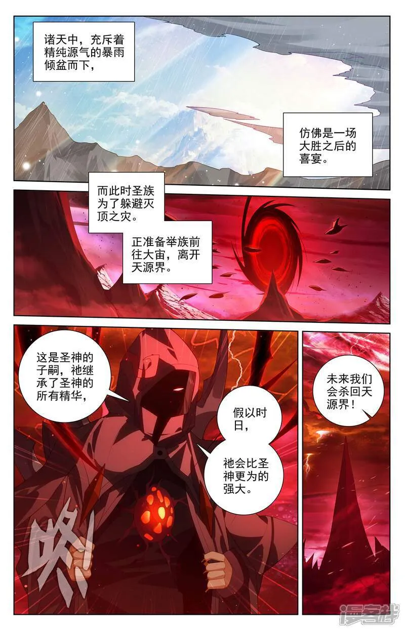 元尊在线听书完整版漫画,第651话下 周元称尊1图