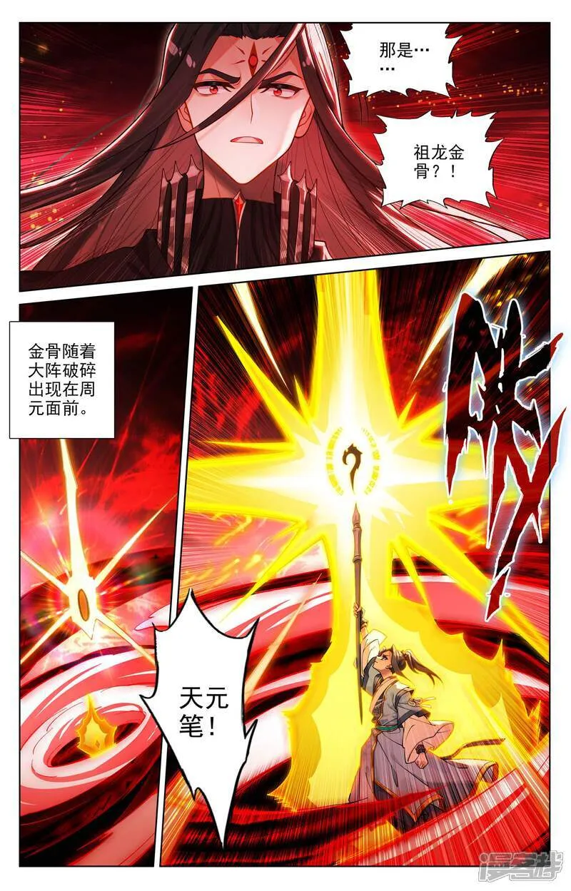元尊小说百度百科漫画,第650话上 最后一步1图