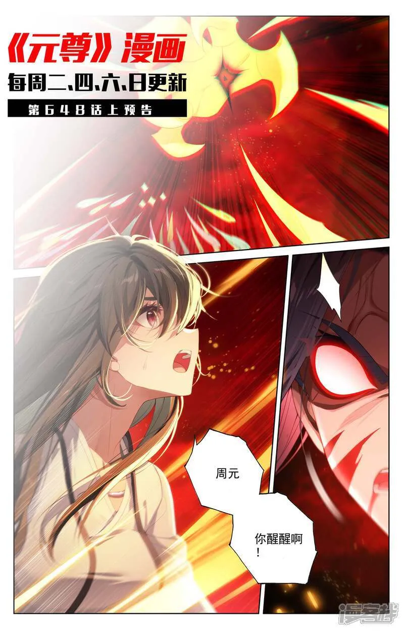 元尊下载txt电子书免费下载漫画,第647话下 含毒之蜜1图