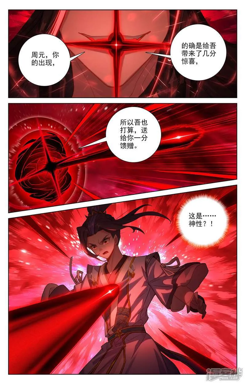 元尊下载txt电子书免费下载漫画,第647话下 含毒之蜜1图