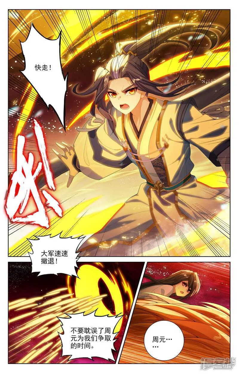 元尊女主是谁漫画,第647话下 含毒之蜜1图