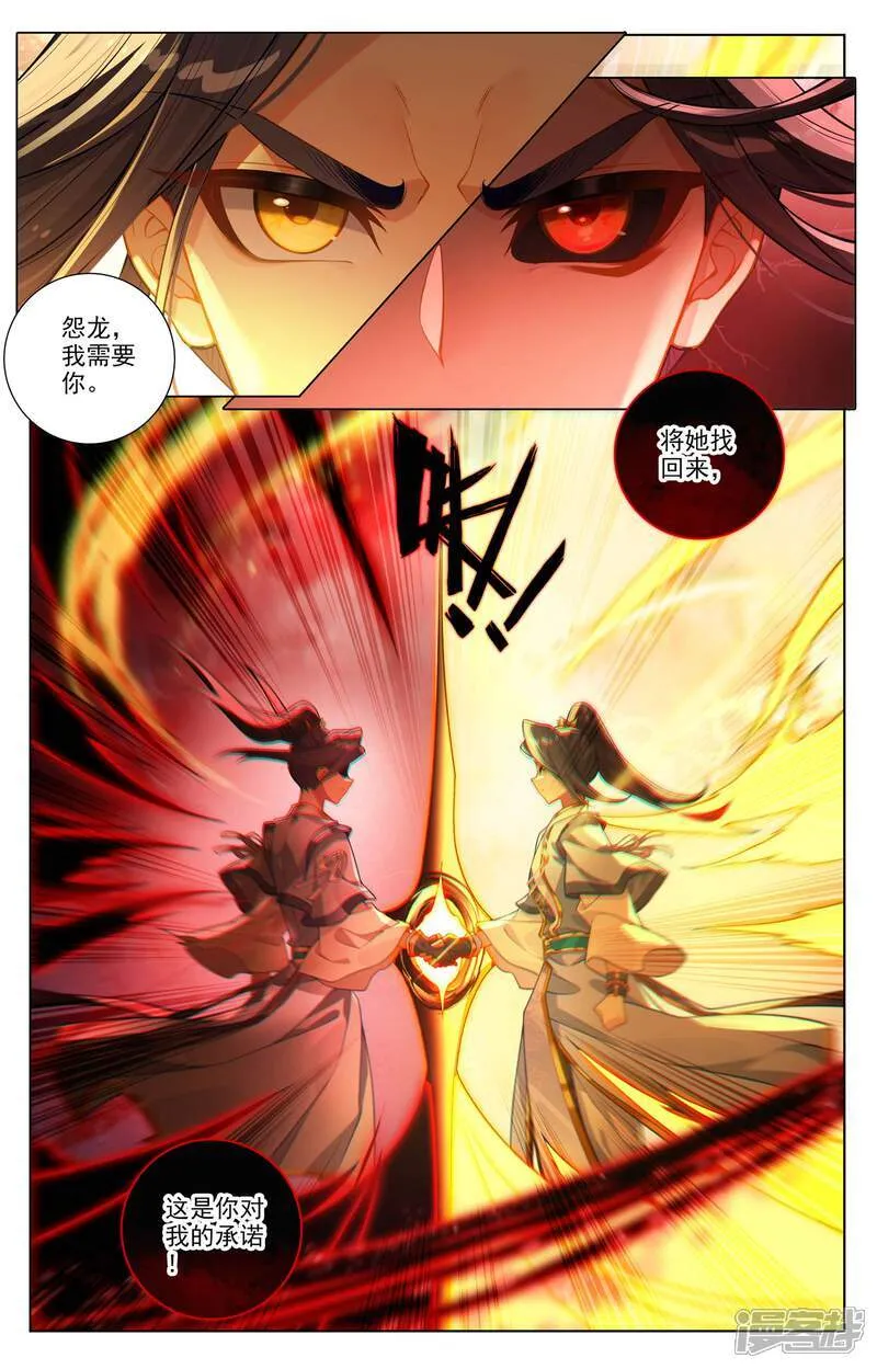 元尊漫画免费观看全集完整版漫画,第651话上 周元称尊2图