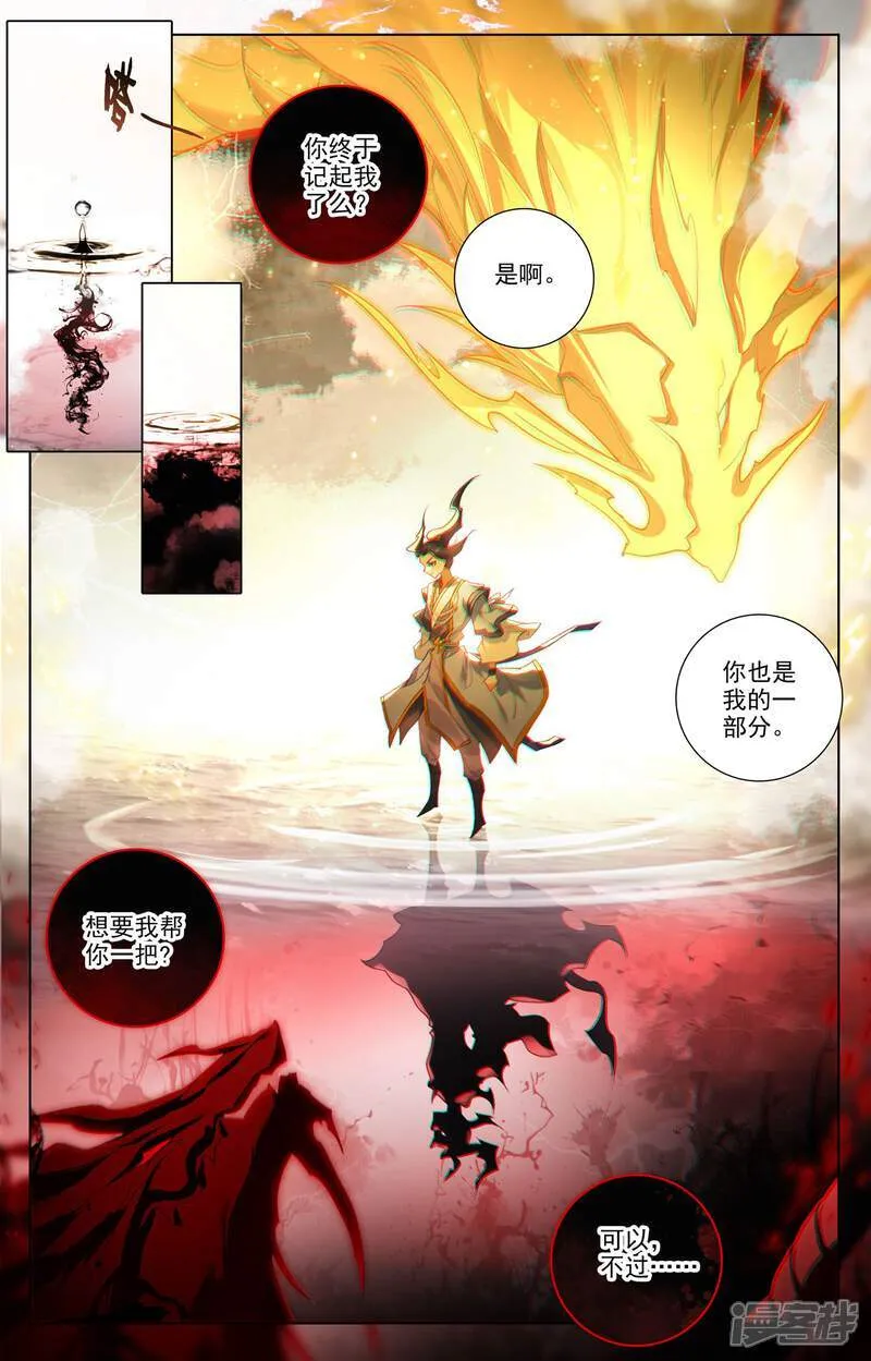 元尊漫画,第651话上 周元称尊2图