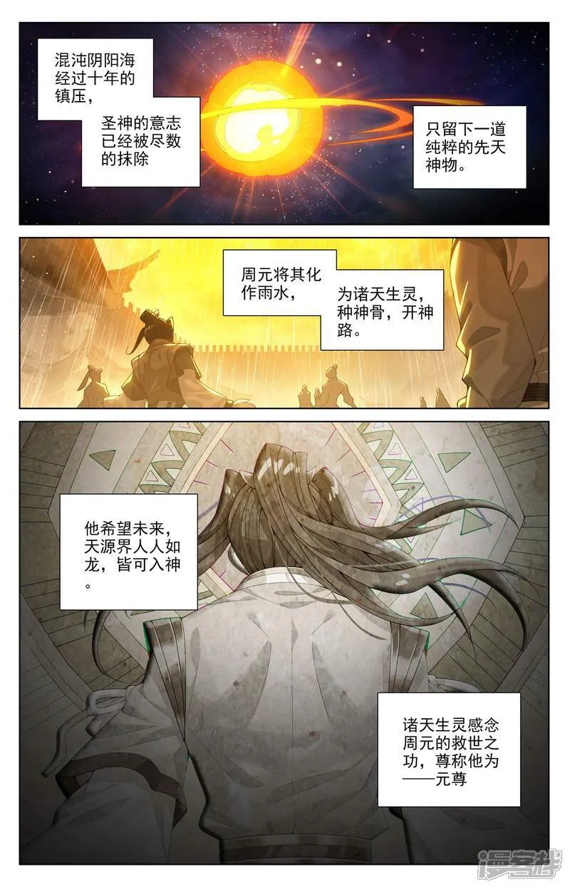 元尊在线听书完整版漫画,第651话下 周元称尊2图