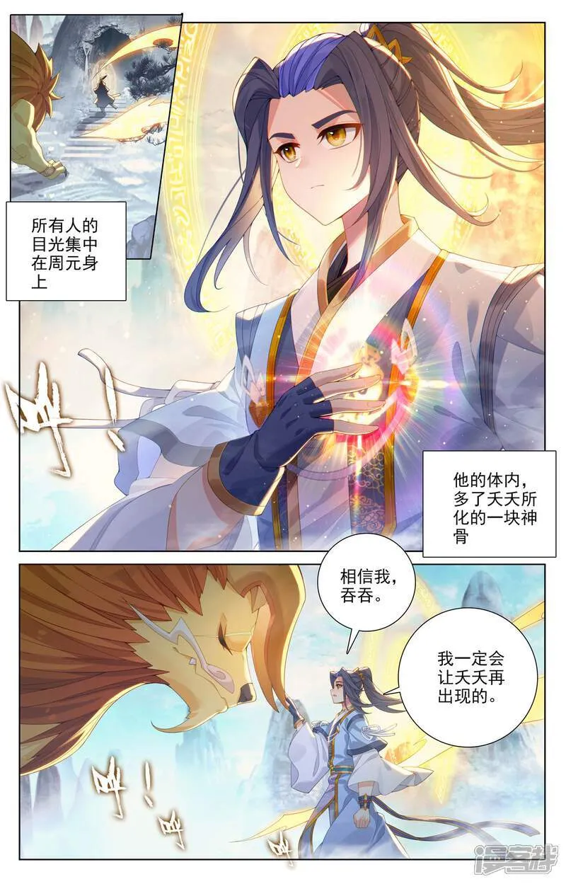 元尊在线阅读漫画,第650话上 最后一步2图