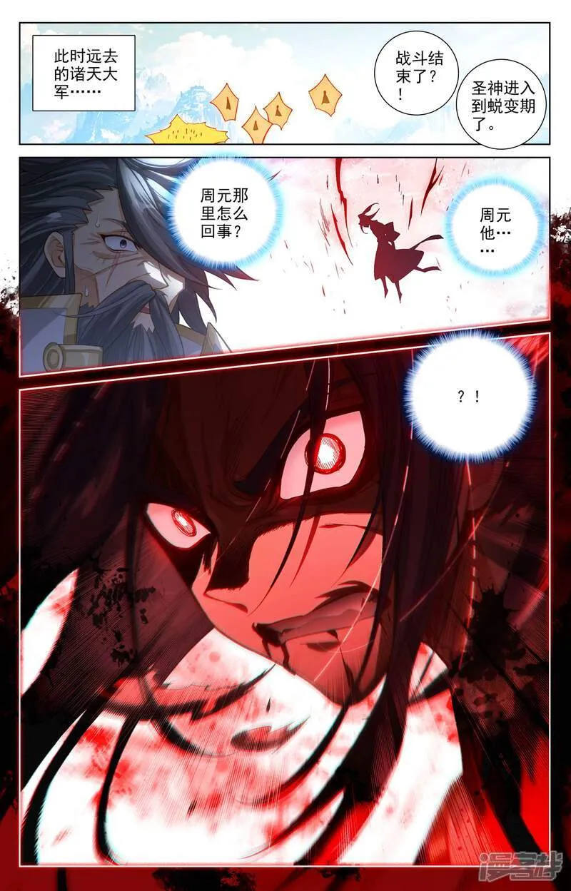 元尊下载txt电子书免费下载漫画,第647话下 含毒之蜜1图