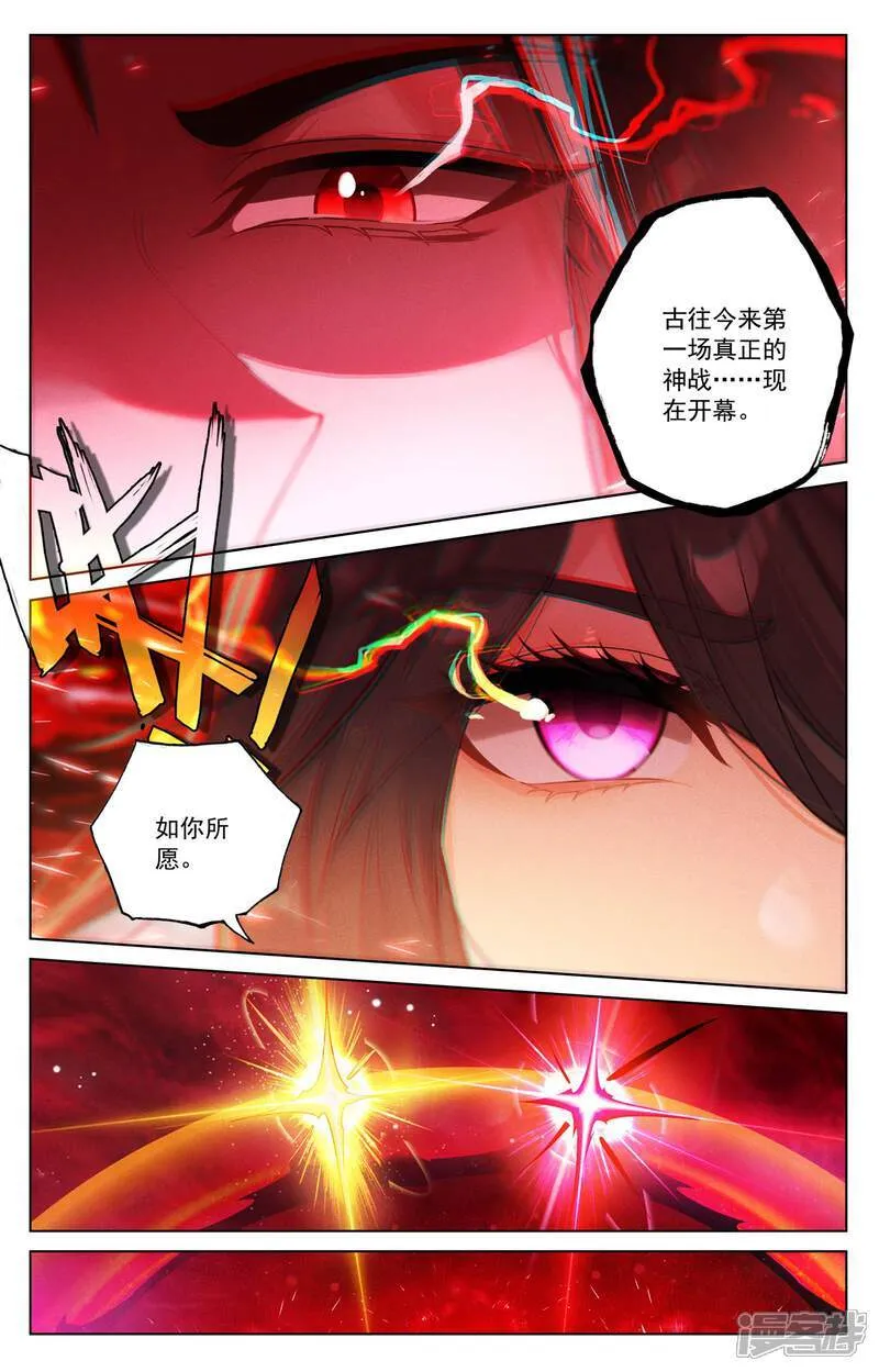 元尊漫画免费下拉式六漫画奇漫屋最新漫画,第645话上 神灵之战1图