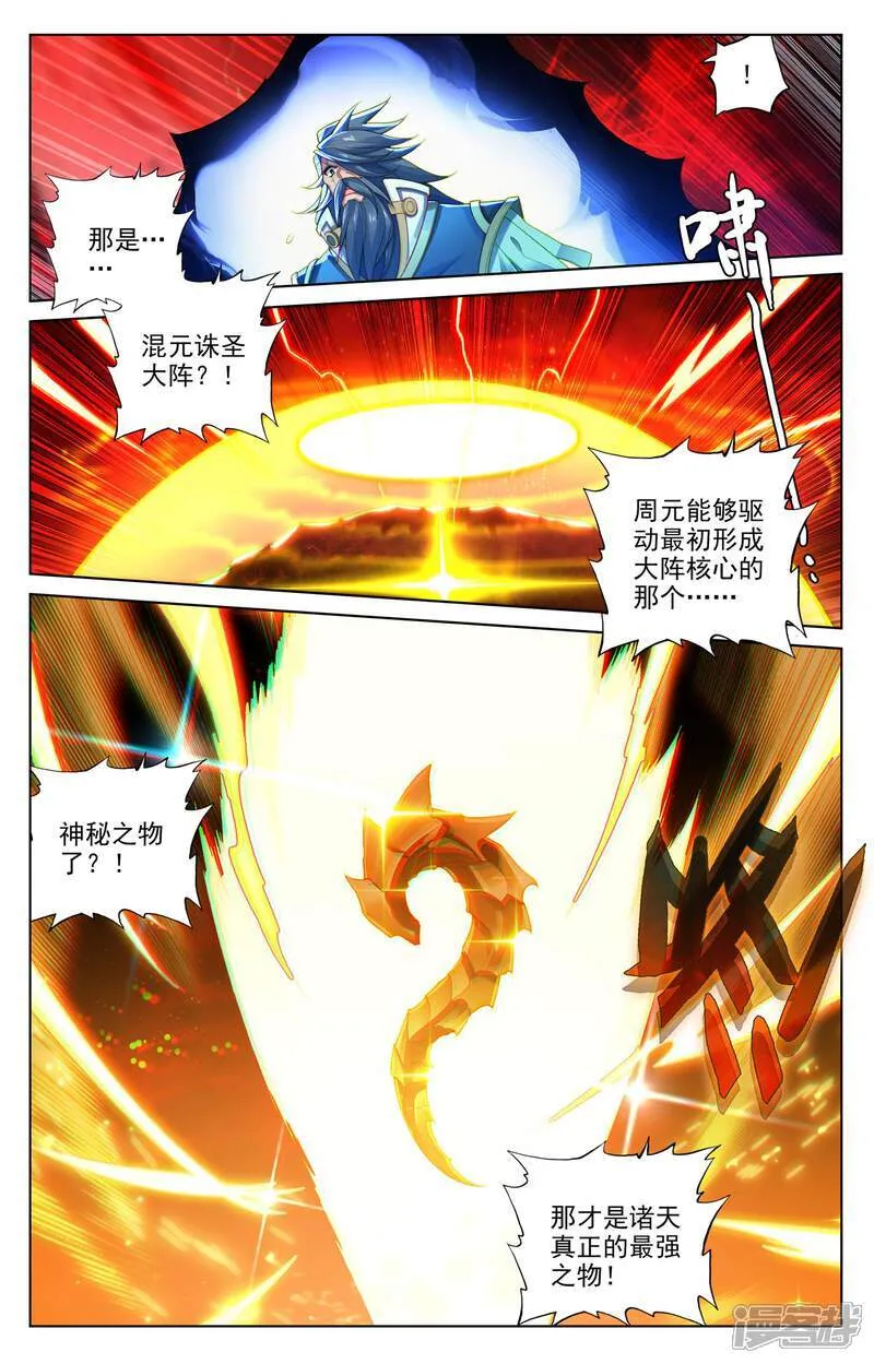 元尊下载txt电子书免费下载漫画,第650话上 最后一步2图
