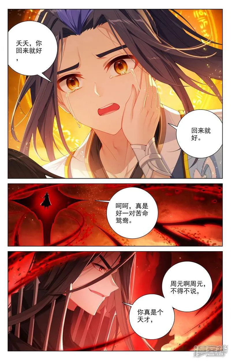 元尊女主是谁漫画,第647话上 含毒之蜜2图