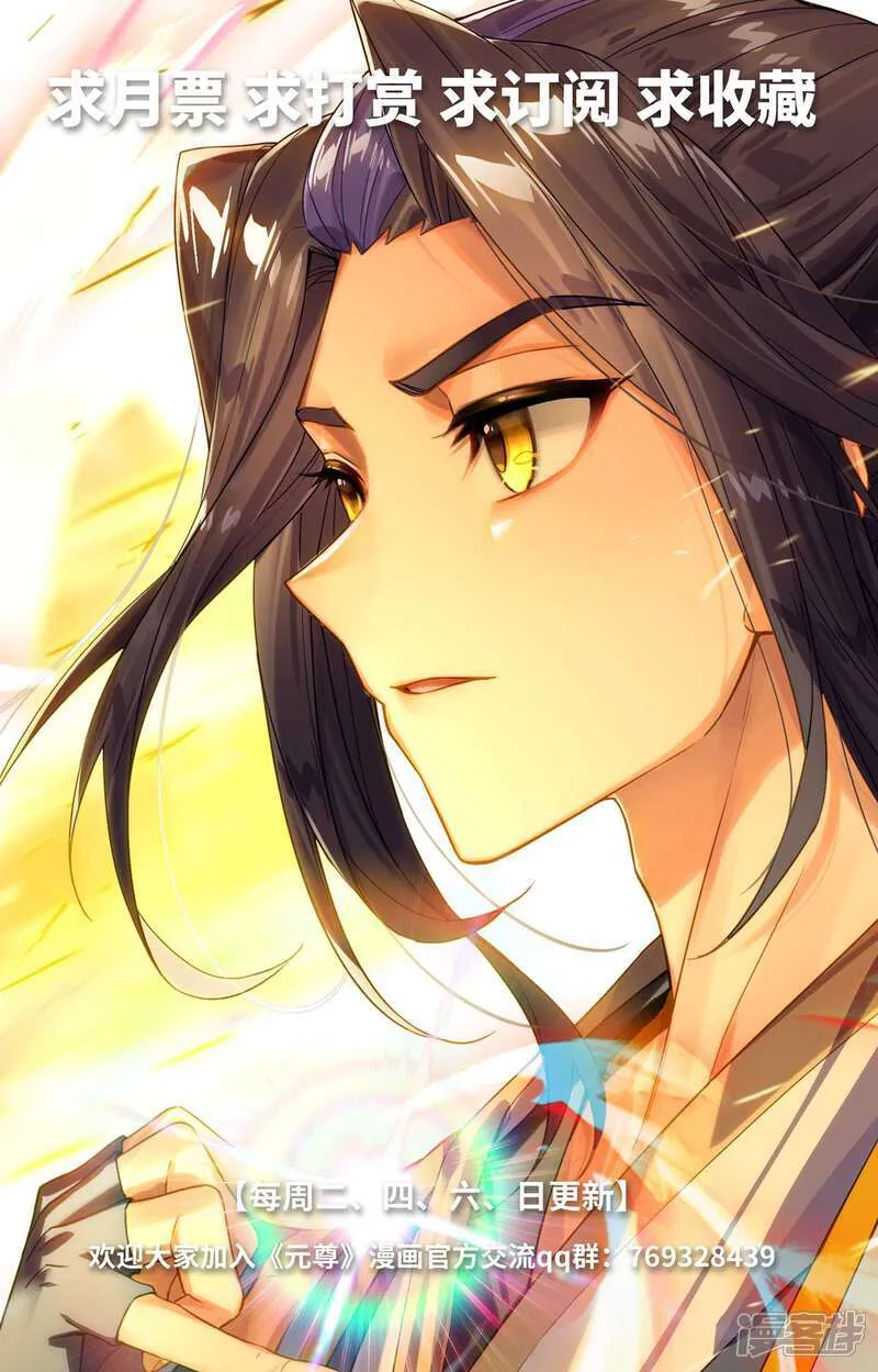 元尊小说百度百科漫画,第650话上 最后一步2图