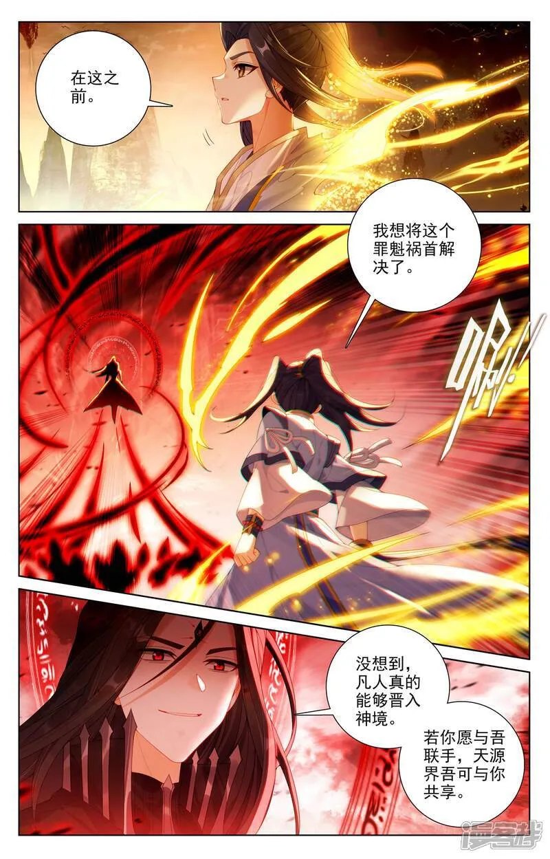 元尊漫画全集免费漫画漫画,第650话上 最后一步1图