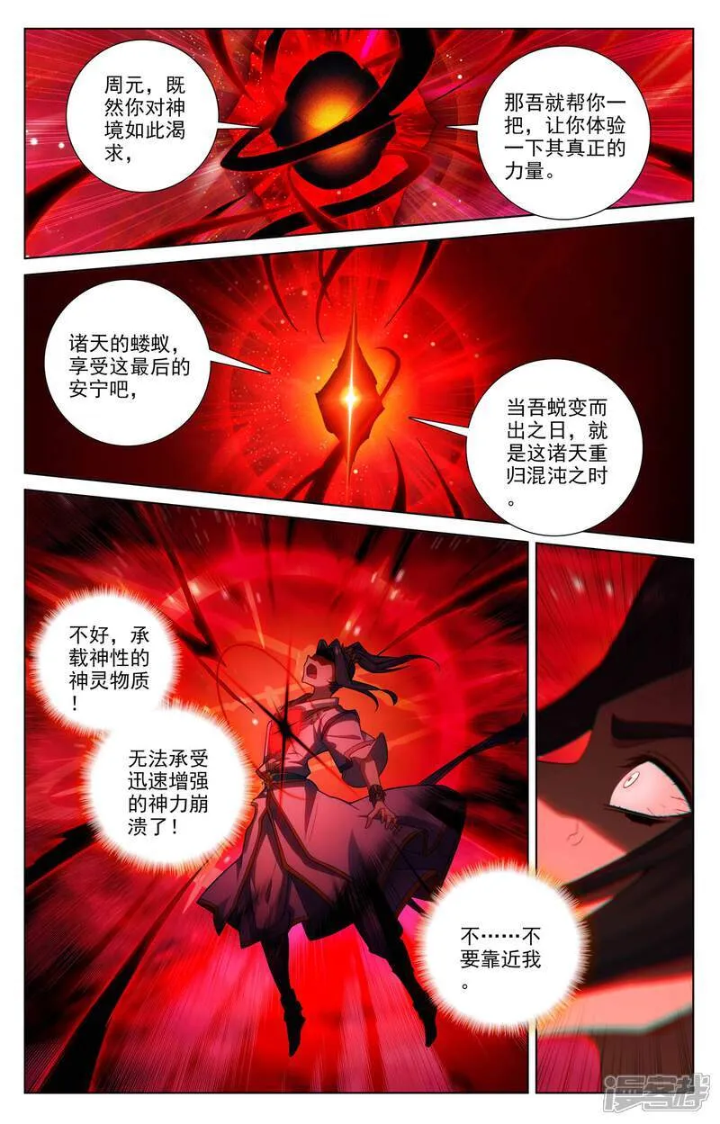 元尊下载txt电子书免费下载漫画,第647话下 含毒之蜜2图