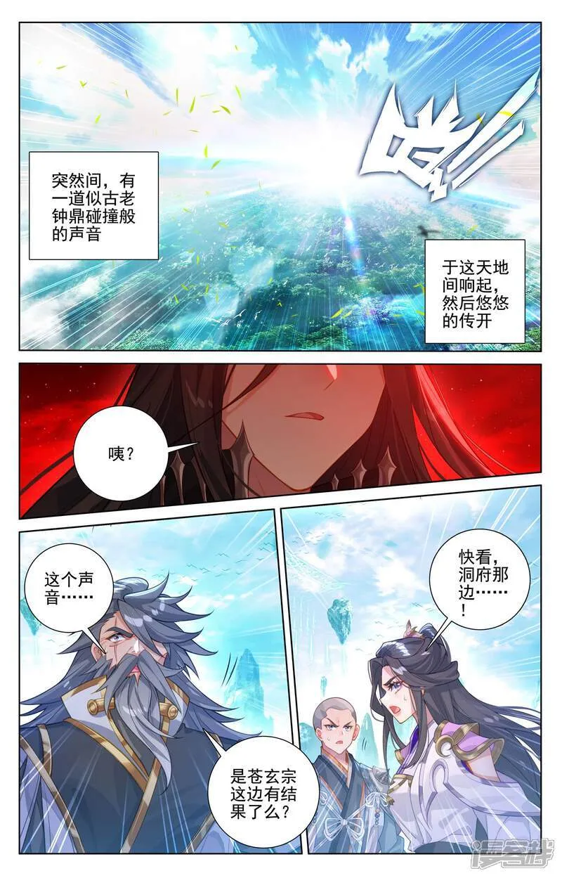 元尊武瑶的结局漫画,第649话下 周元成神2图