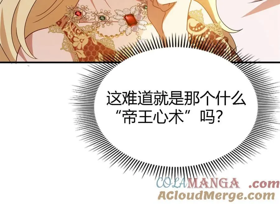 杀人魔皇帝别为难我漫画漫画,第149话 逐渐消失戒备（上）2图
