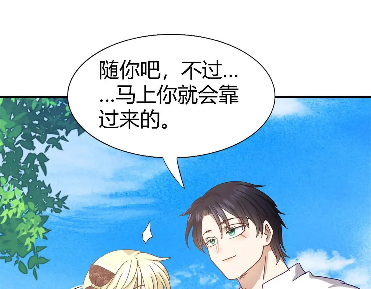 杀人魔皇帝，别为难我漫画,第140话 心慌的幸福（下）1图