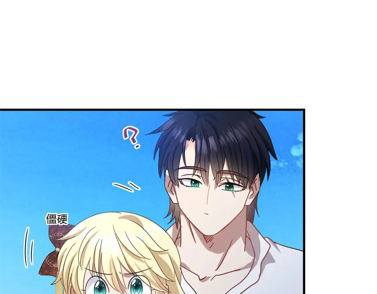 杀人魔皇帝，别为难我漫画,第140话 心慌的幸福（下）1图