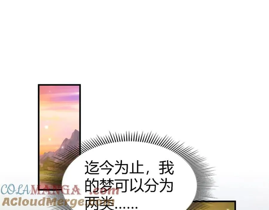 杀人魔皇帝别为难我漫画漫画,第144话 会变现实的梦（下）2图