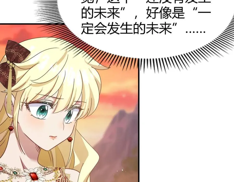 杀人魔皇帝别为难我漫画漫画,第144话 会变现实的梦（下）1图