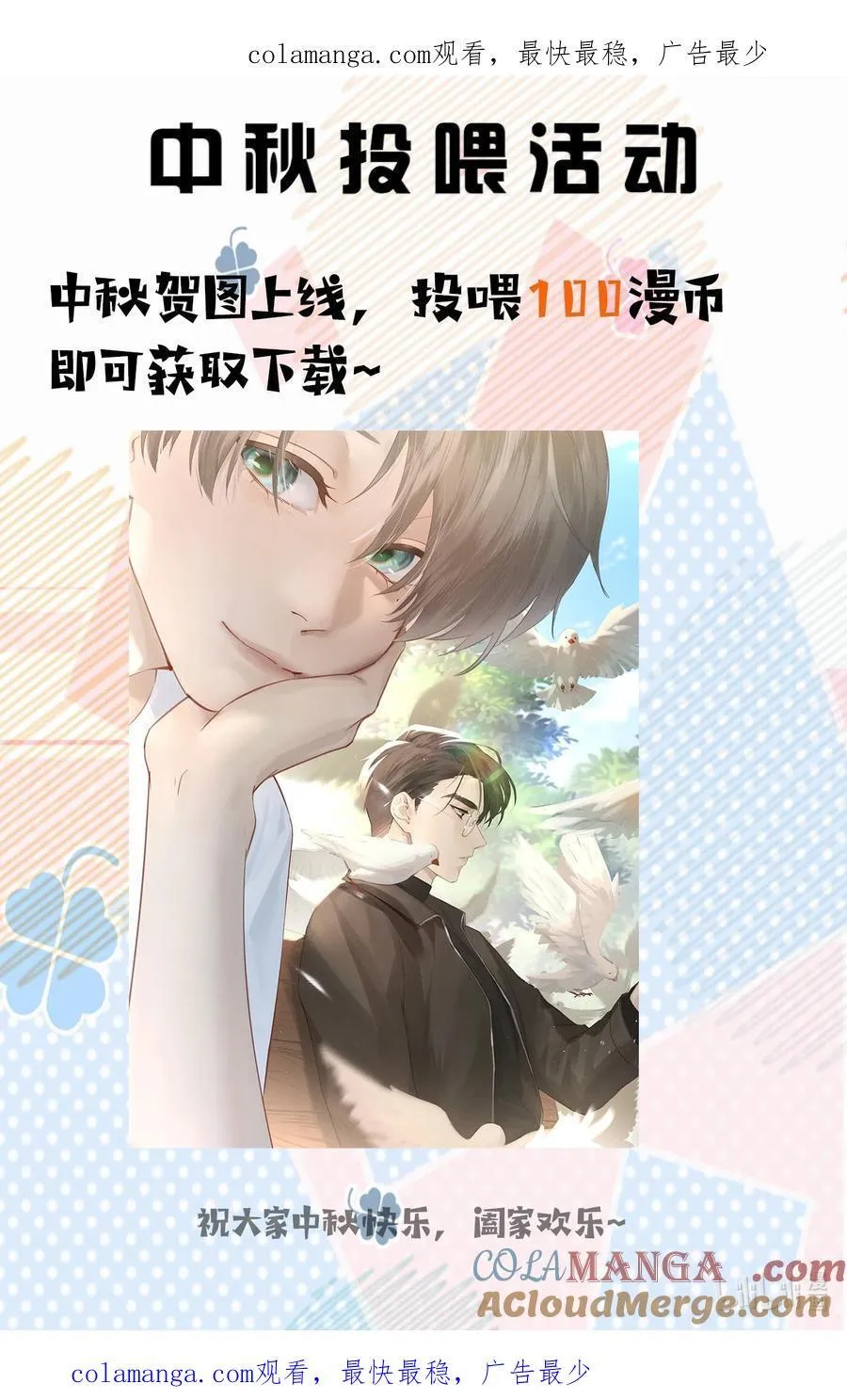 少爷不乖动漫完结漫画,中秋快乐 贺图1图