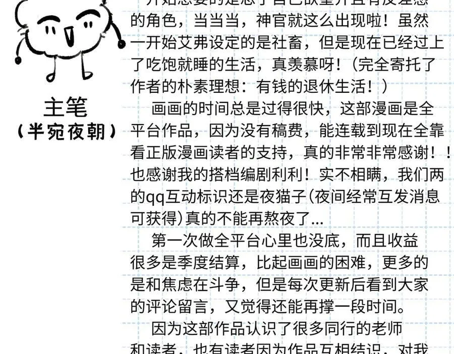 神官的梦想是骑上千古恶龙漫画免费观看漫画,后记2图