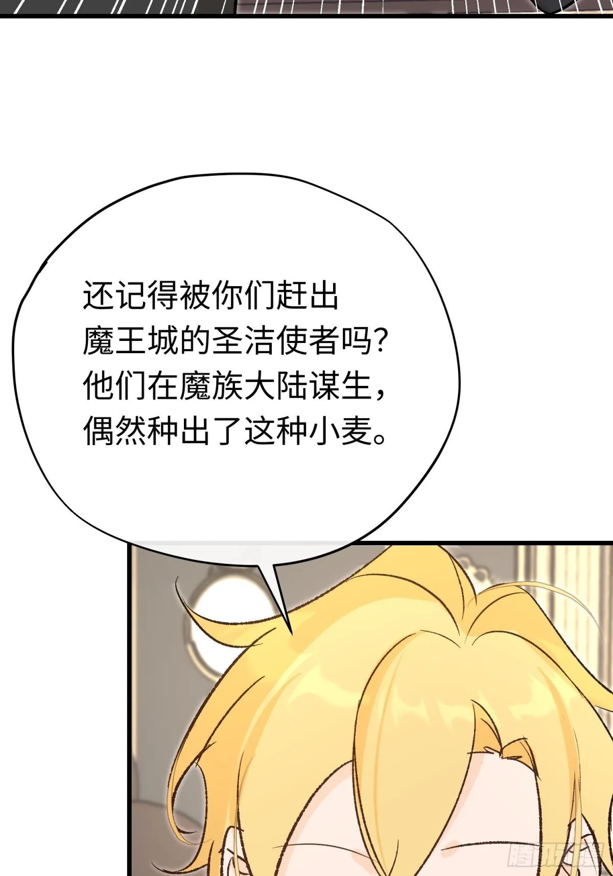 神官的梦想是骑上千古恶龙漫画免费观看漫画,第44话 魔王有办法2图