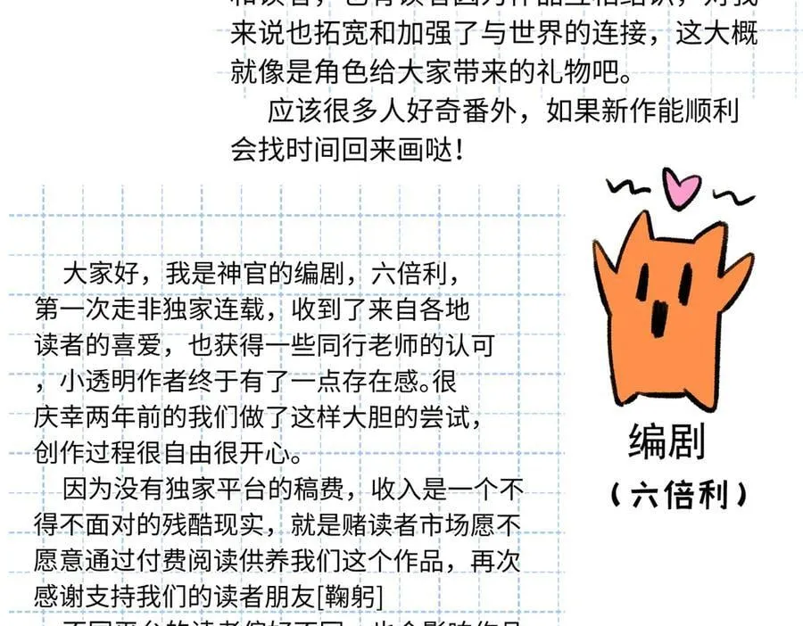 神官的梦想是骑上千古恶龙漫画免费观看漫画,后记1图