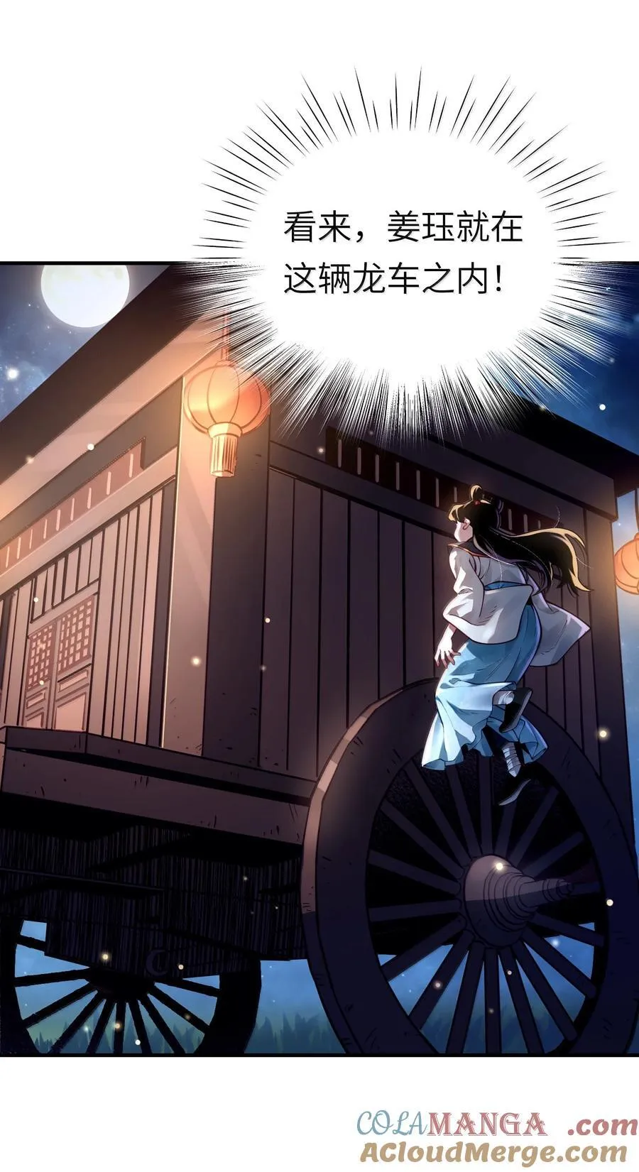 算命而已九尾妖帝怎么就成我娘子了漫画,063 夜袭1图