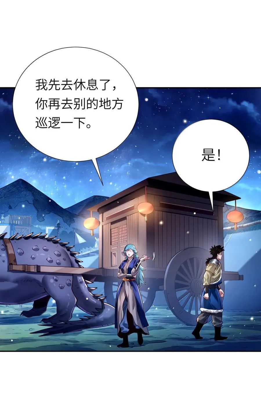 九尾妖狐是什么意思漫画,063 夜袭2图