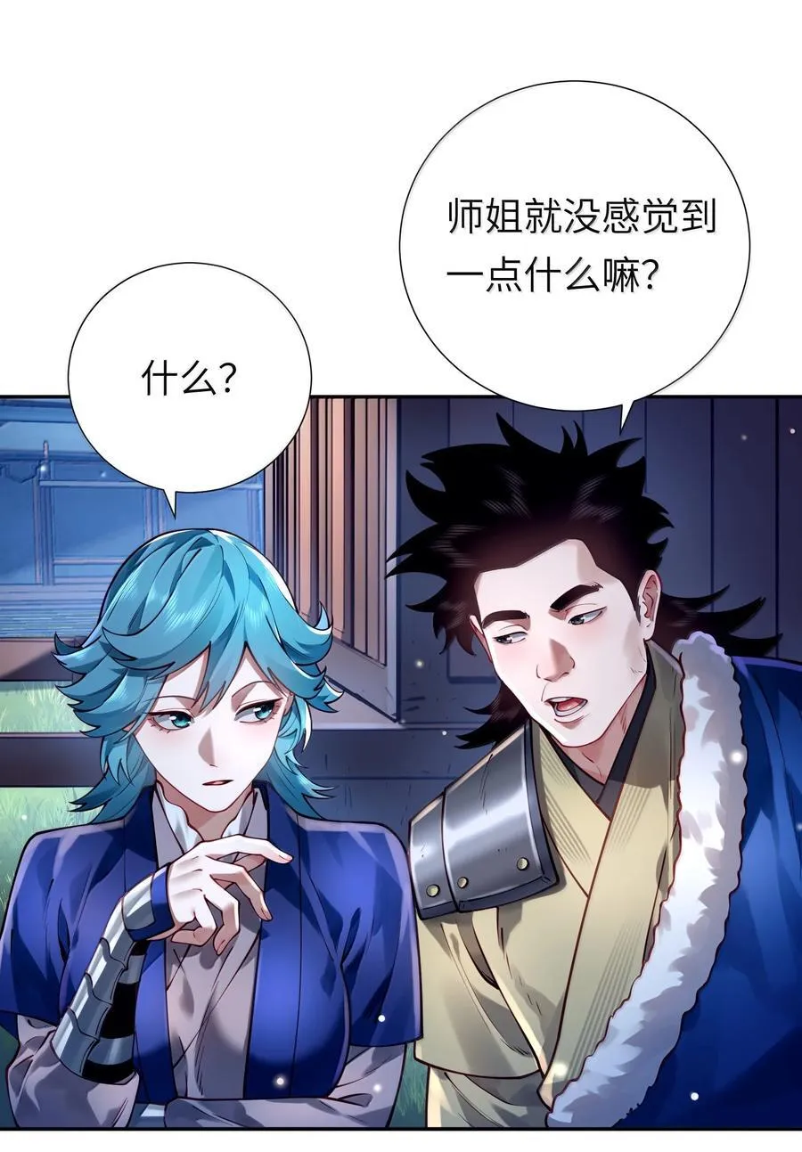算命而已，九尾妖帝怎么就成我娘子了？！漫画,063 夜袭1图