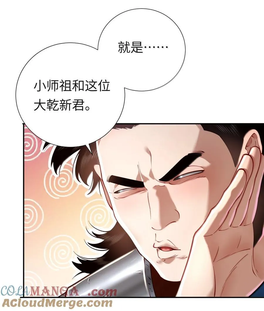 算命而已，九尾妖帝怎么就成我娘子了？！漫画,063 夜袭2图