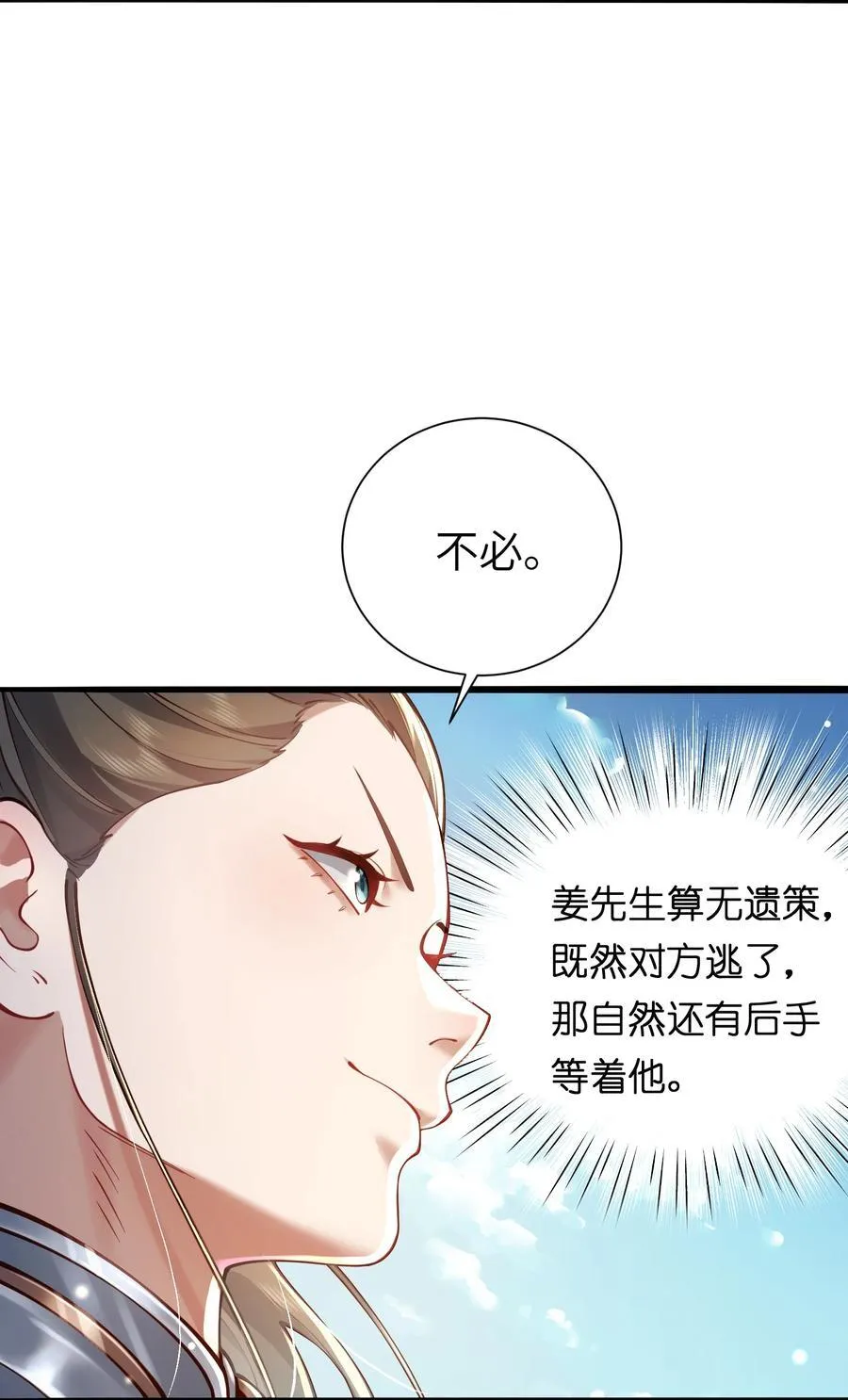 算命而已九尾妖帝怎么就成我娘子了漫画,058 算无遗策2图