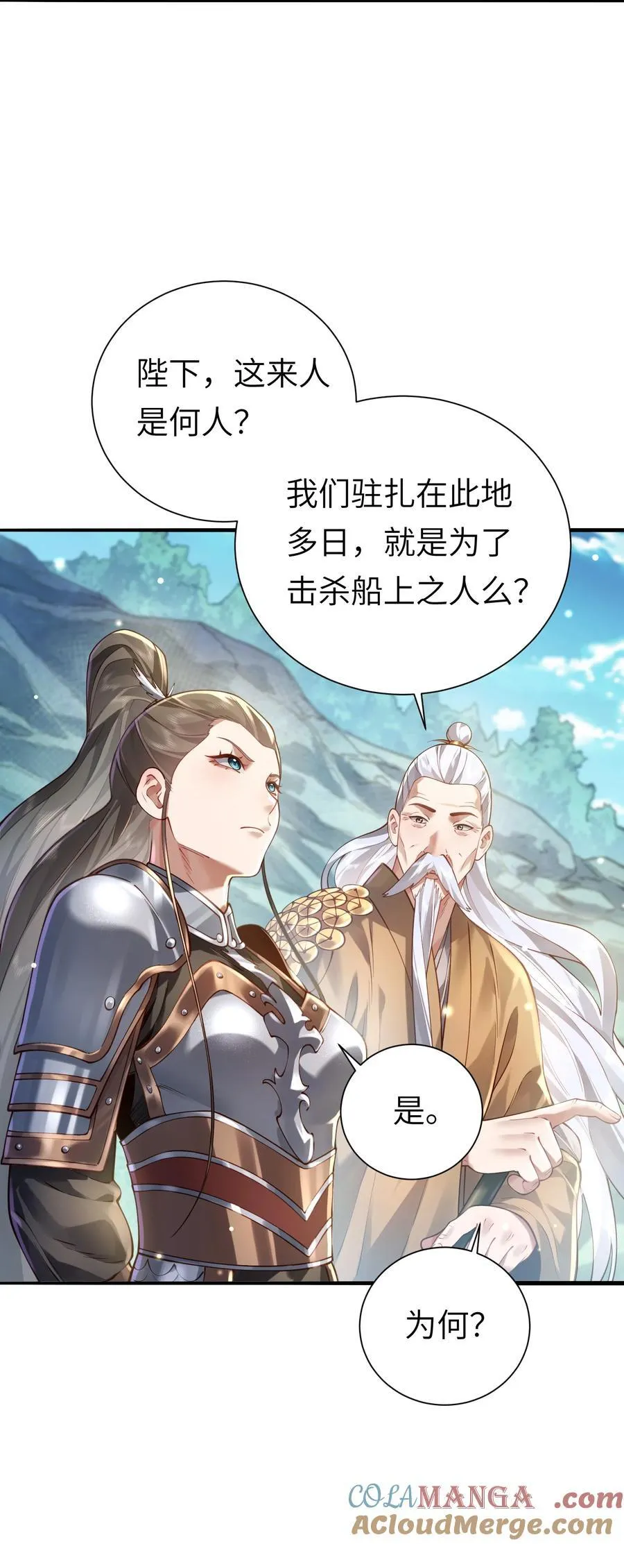 算命而已九尾妖帝怎么就成我娘子了漫画,058 算无遗策1图