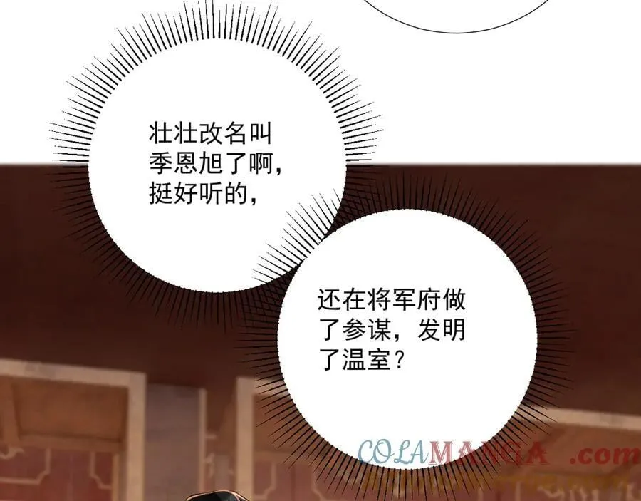 病态诱捕抄袭了吗漫画,第107话 鸿雁传情1图