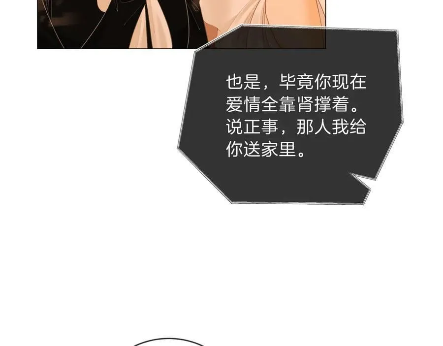 尤物是什么意思漫画,第九十一话 我听我老婆的~2图