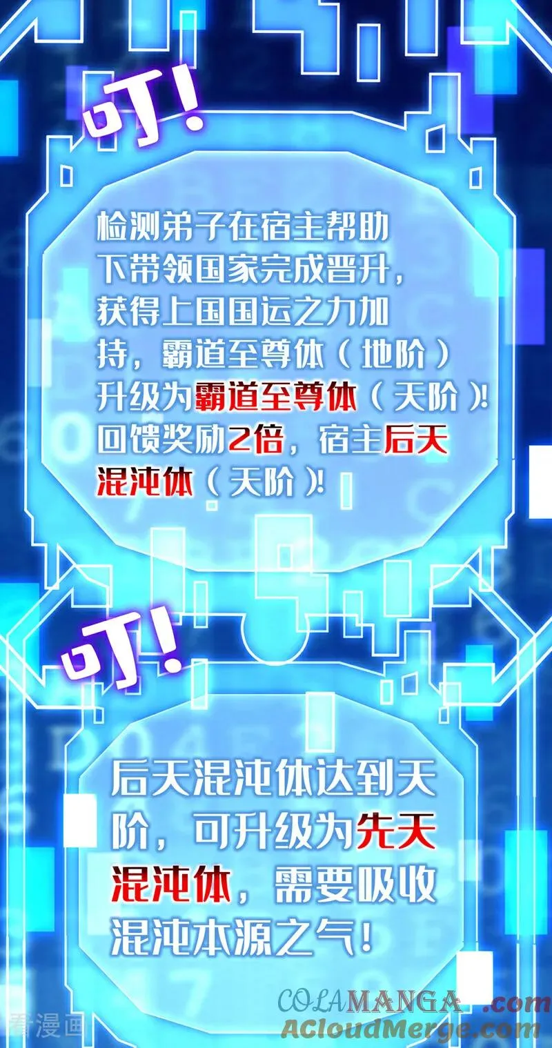 弟子修炼我躺平第二季在线观看漫画,第125话 接我一拳！1图