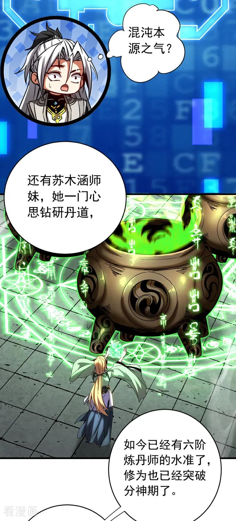 弟子修炼我躺平第二季在线观看漫画,第125话 接我一拳！2图